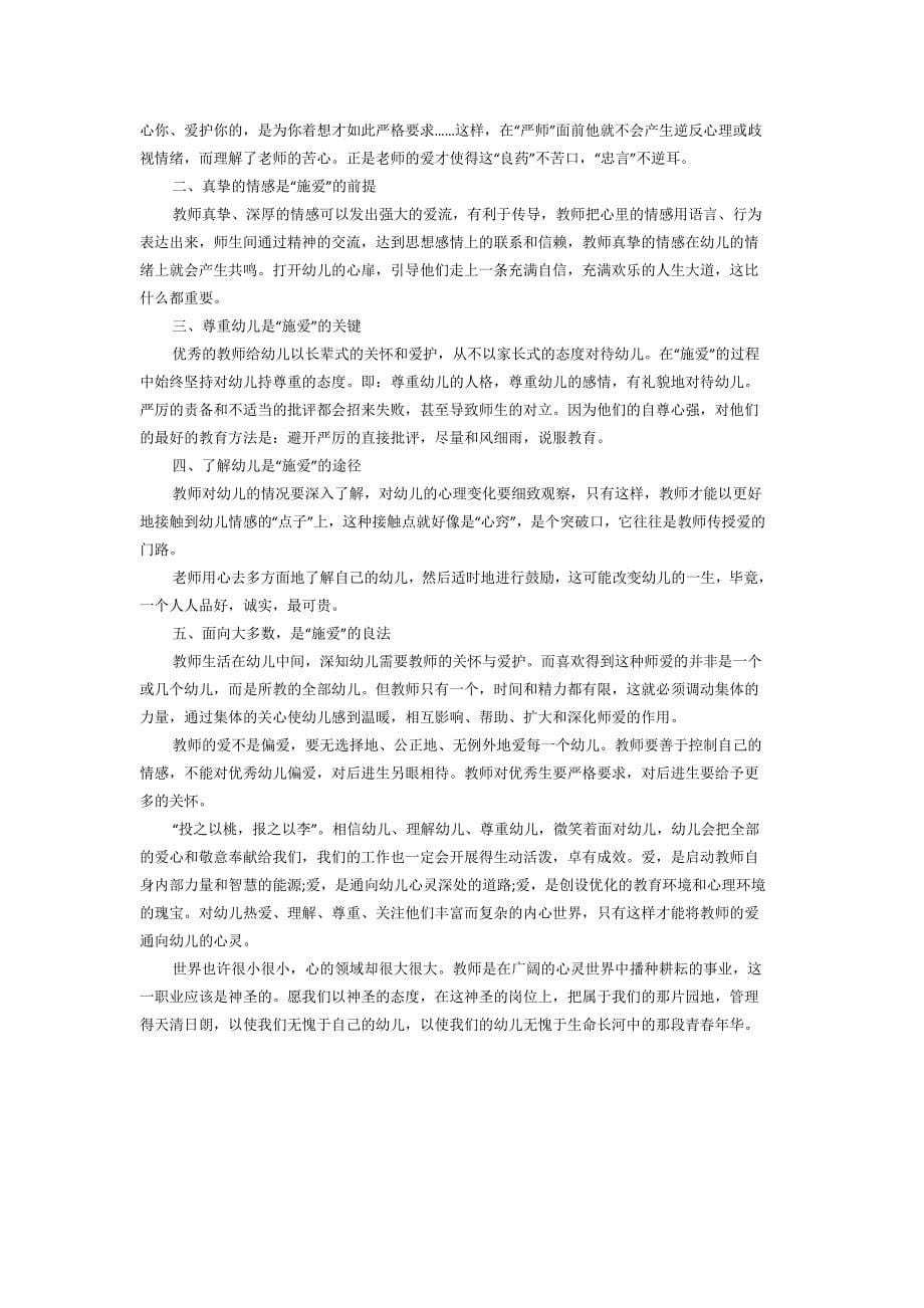 师德师风个人心得体会5篇2021年5篇_第5页