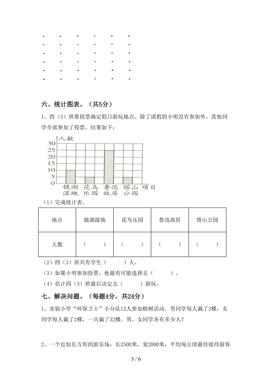 2022—2023年人教版四年级数学(上册)期末提升练习题及答案.doc_第3页