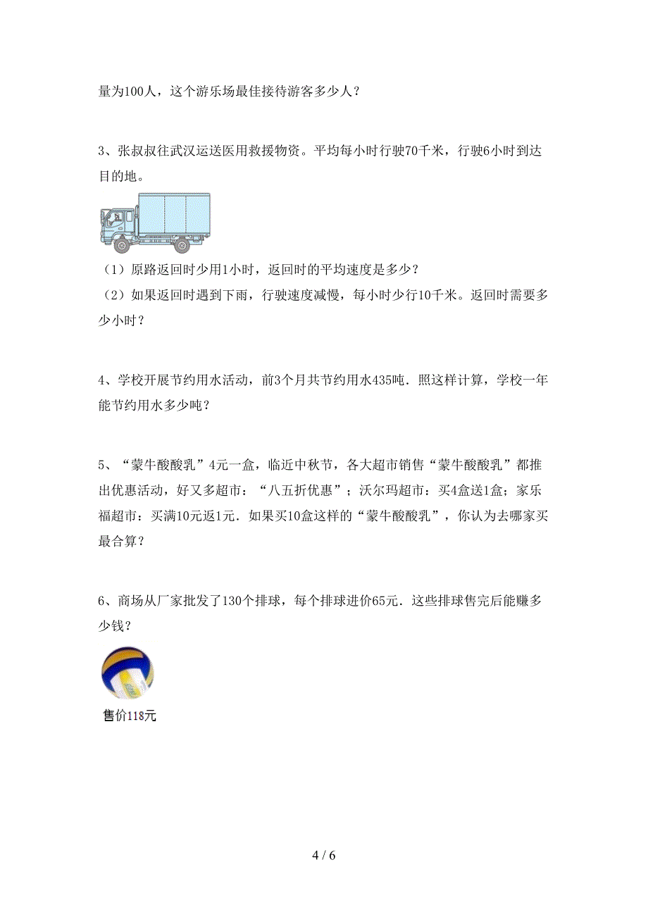 2022—2023年人教版四年级数学(上册)期末提升练习题及答案.doc_第4页