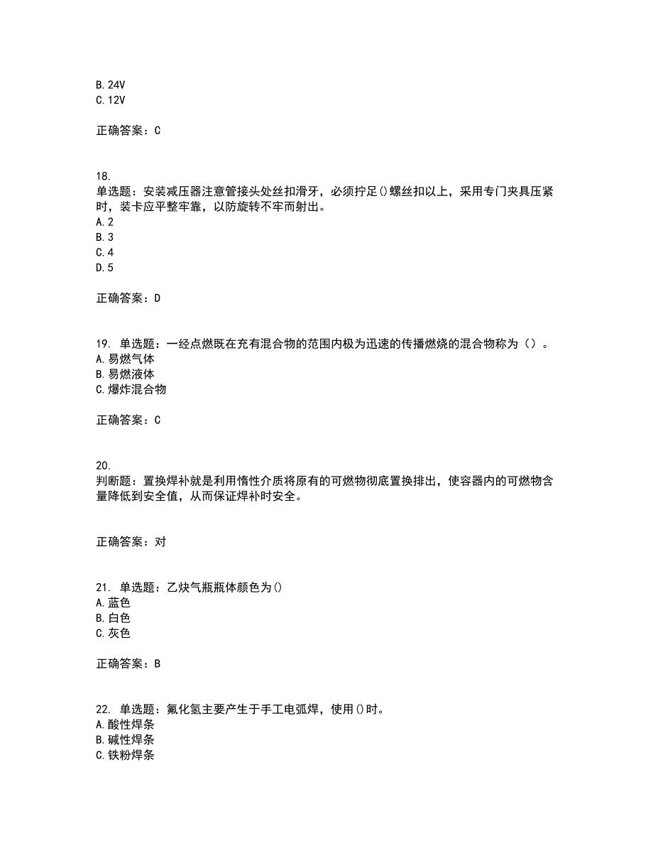 电焊工证-上岗证考试试题题库含答案12_第4页