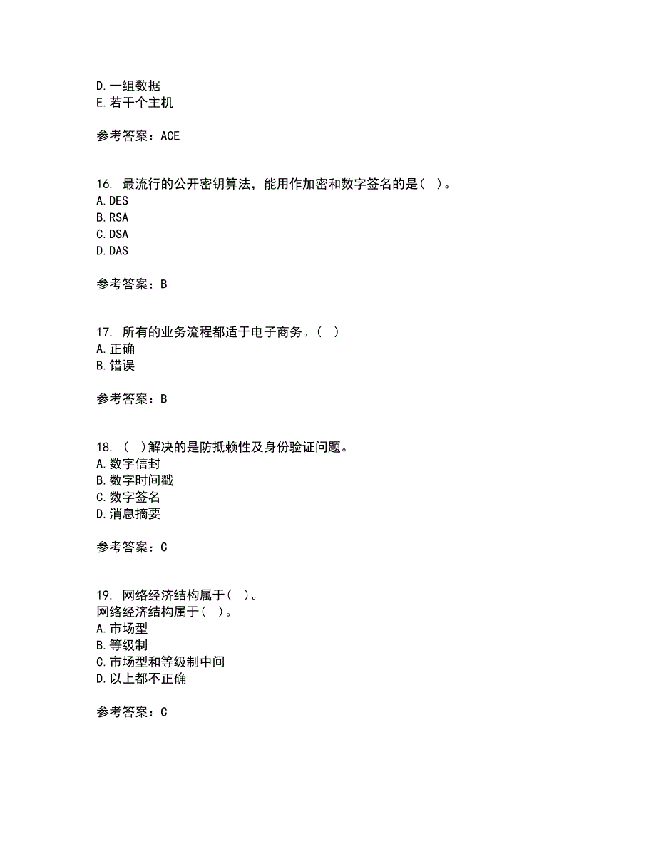 大连理工大学21秋《电子商务(管理类)》在线作业三满分答案3_第4页