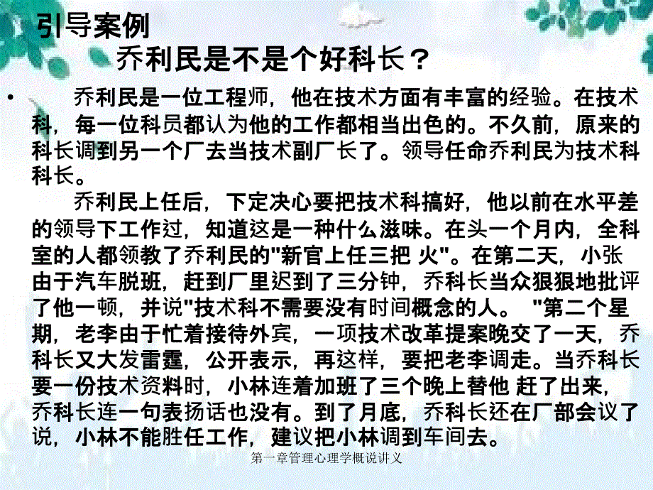 第一章管理心理学概说讲义_第4页