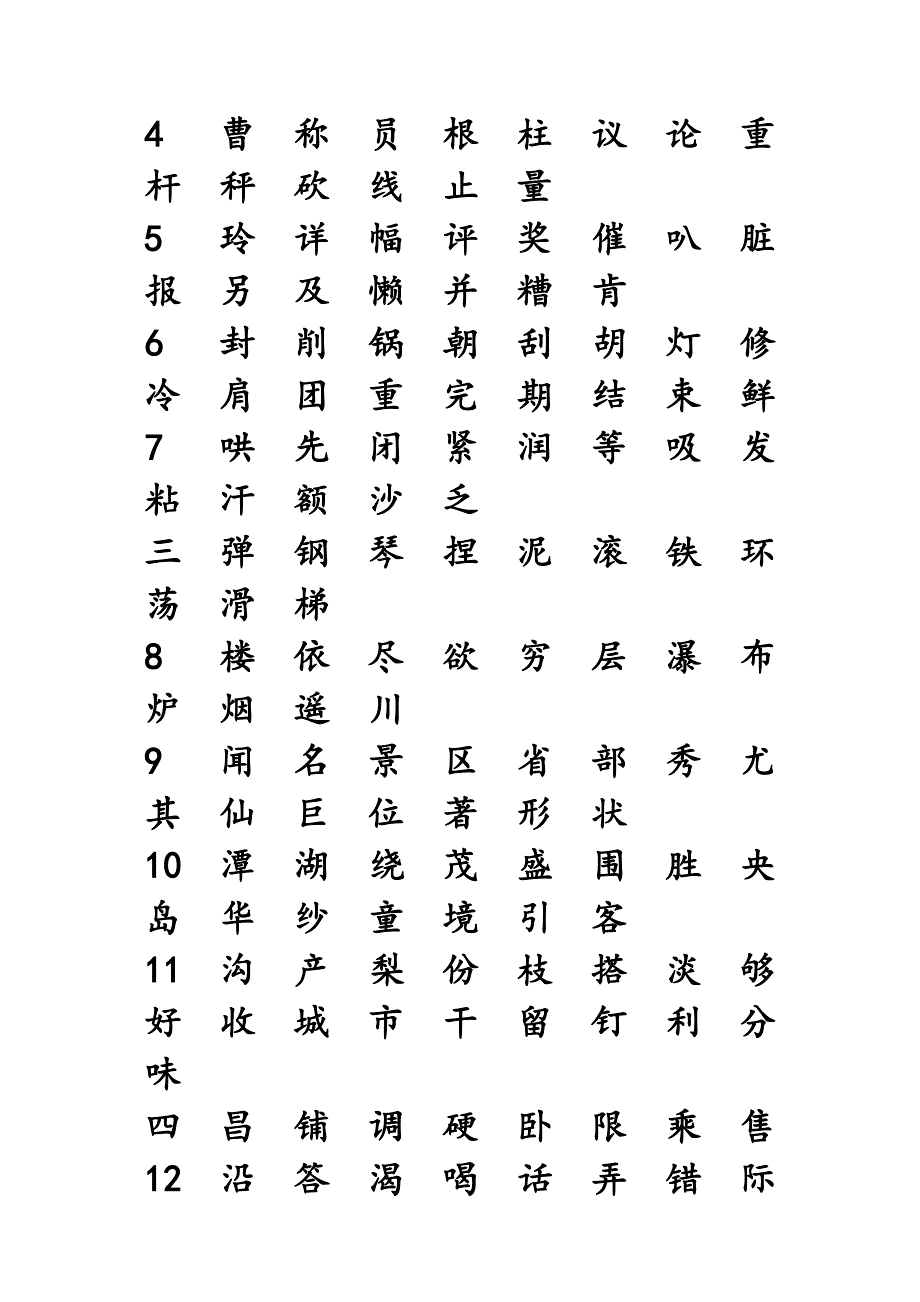 2023年新部编版小学二年级上册语文全册生字表田字格注音写字表.doc_第2页