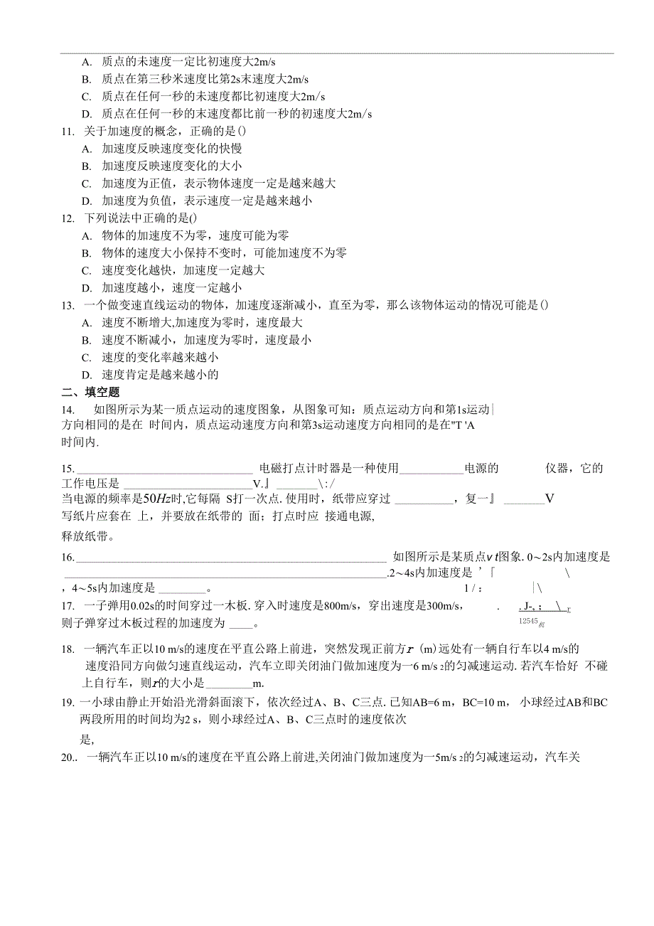 高中物理《运动学》练习题0001_第2页