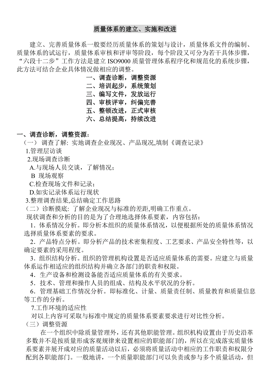 质量体系的建立实施和改进_第1页