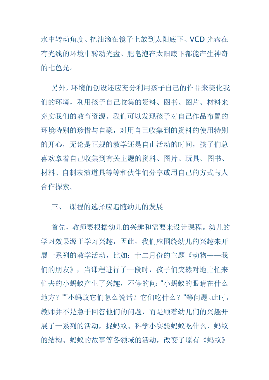 幼儿园主题整合教育活动专题总结.doc_第4页