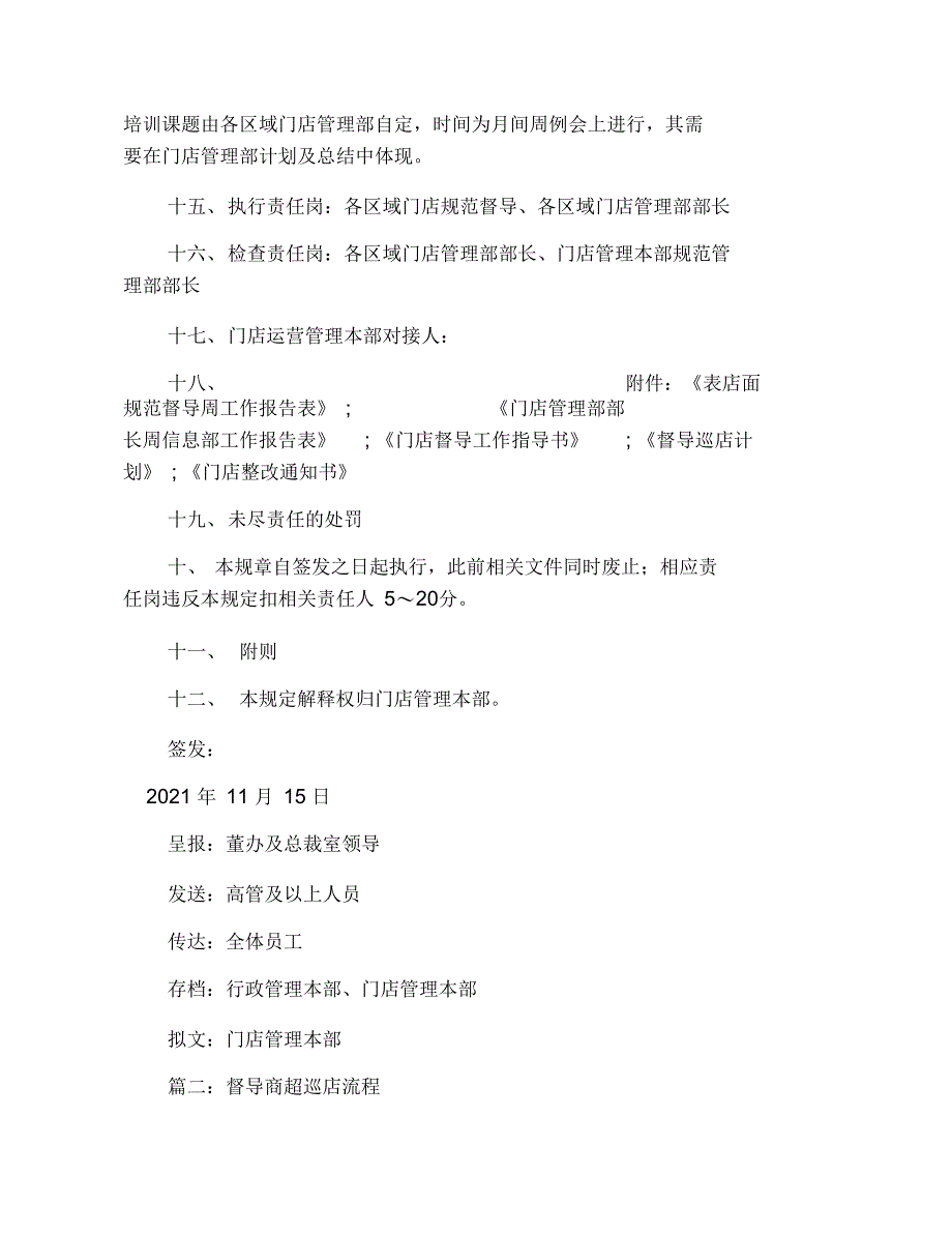 督导巡店流程_第5页