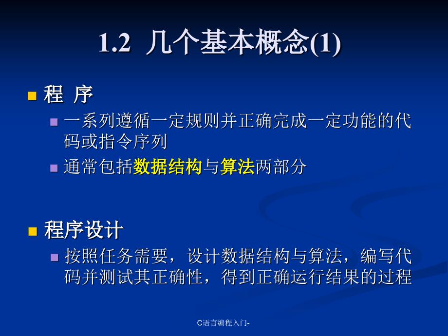 C语言编程入门课件_第3页