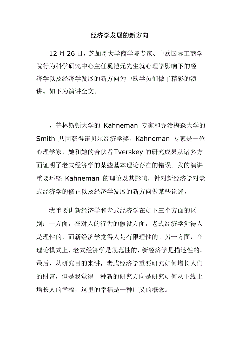 经济学发展的新方向_第1页