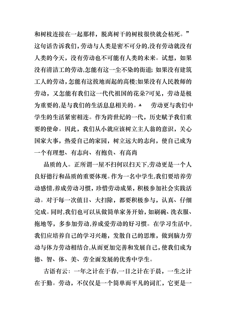 关于五一劳动节演讲稿锦集5篇_第4页