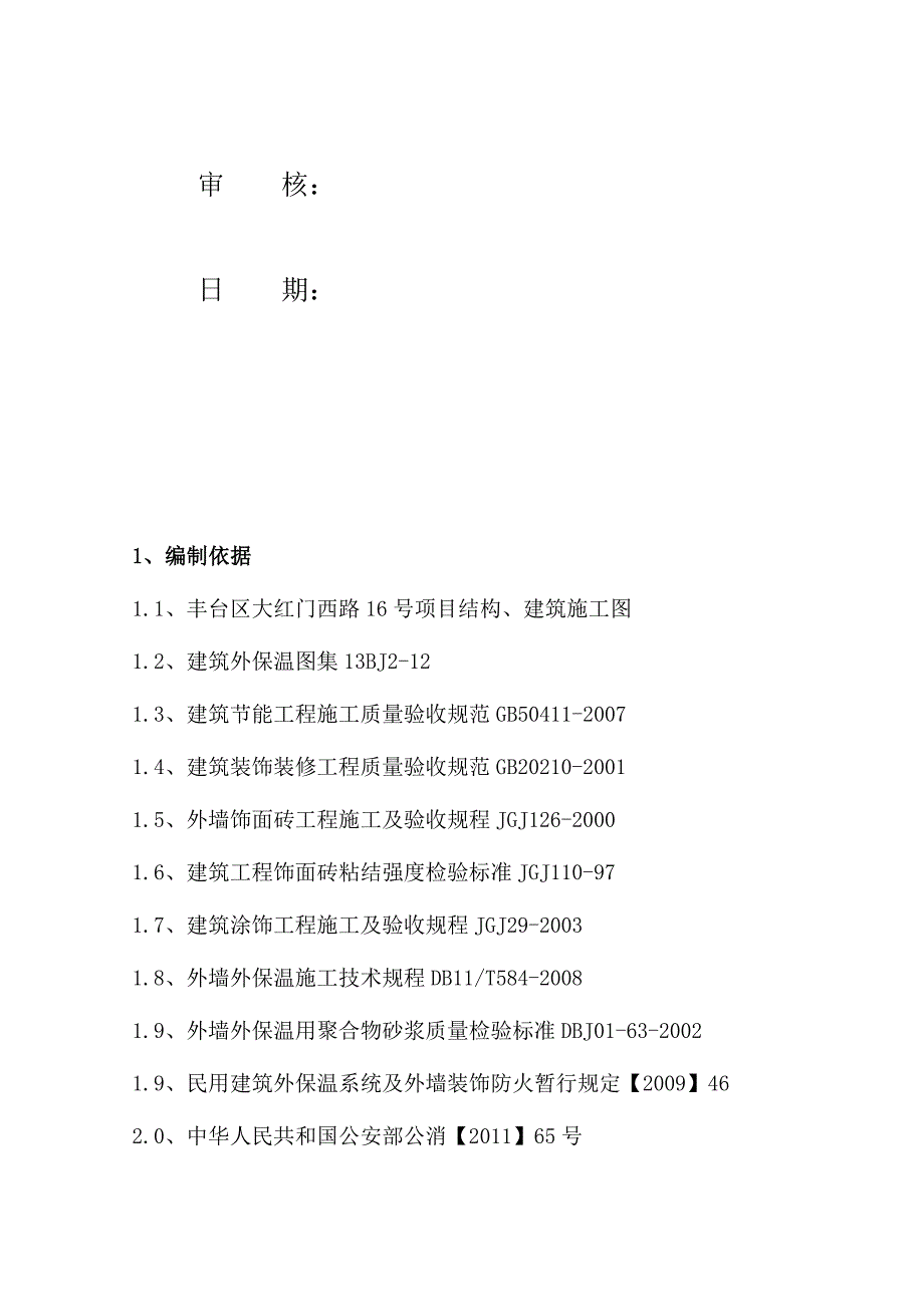 外墙装饰装修工程施工方案_第2页