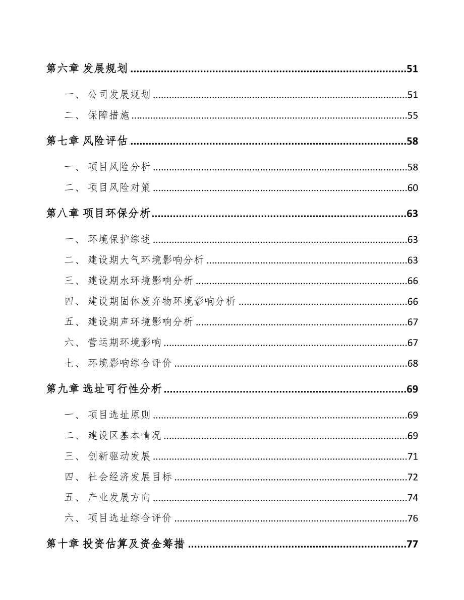 宁夏关于成立线缆公司可行性报告(DOC 78页)_第4页