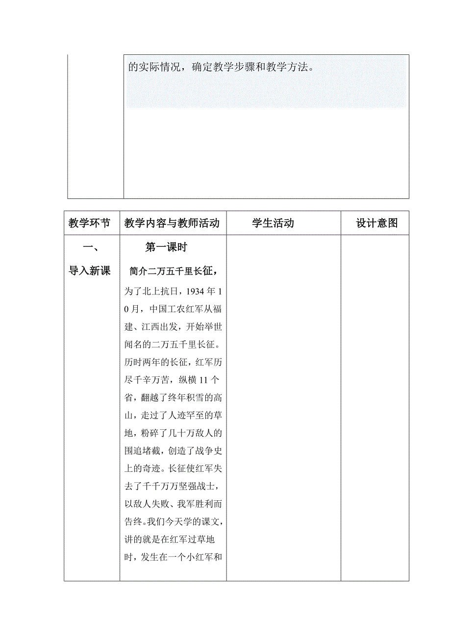 杨素霞倔强的小红教案_第3页