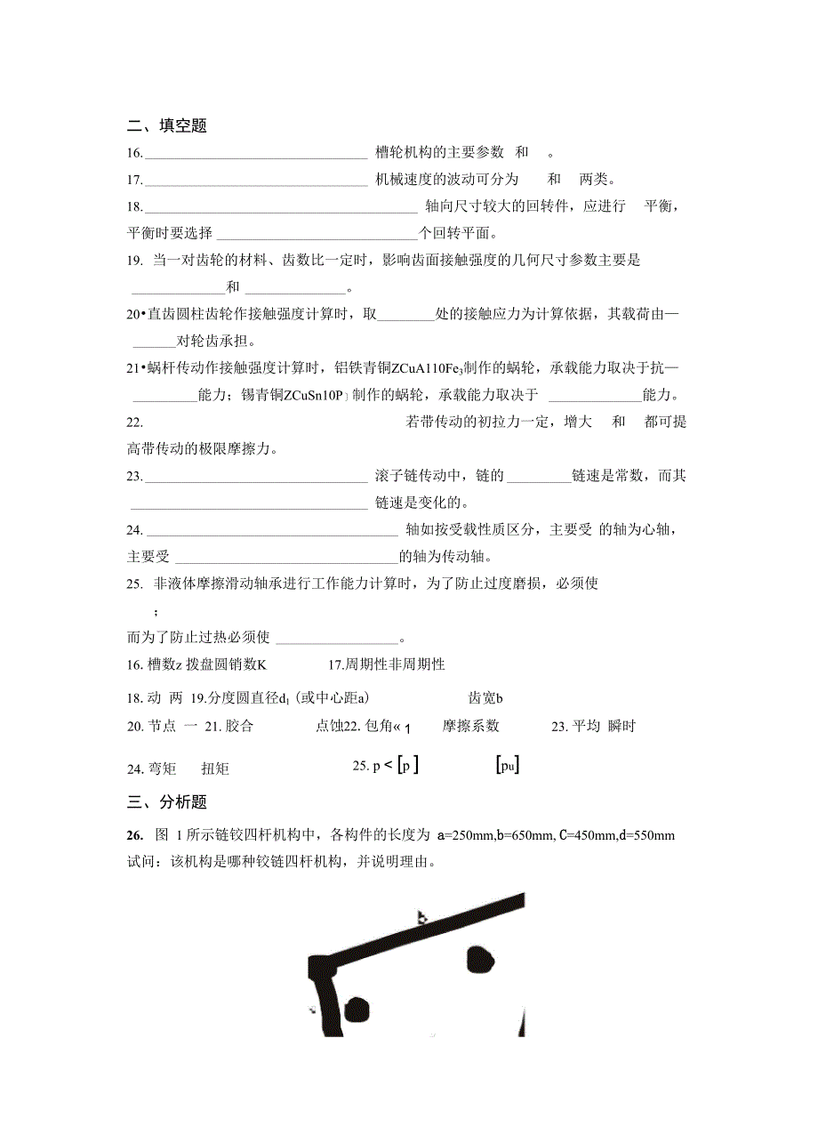 机械设计基础试题(含答案)(优选)_第1页