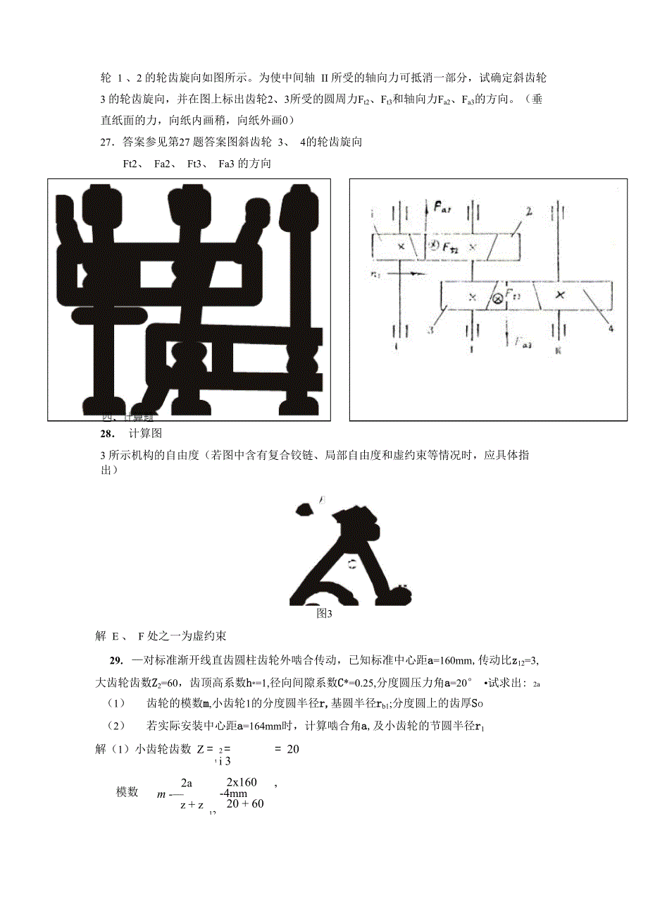 机械设计基础试题(含答案)(优选)_第3页