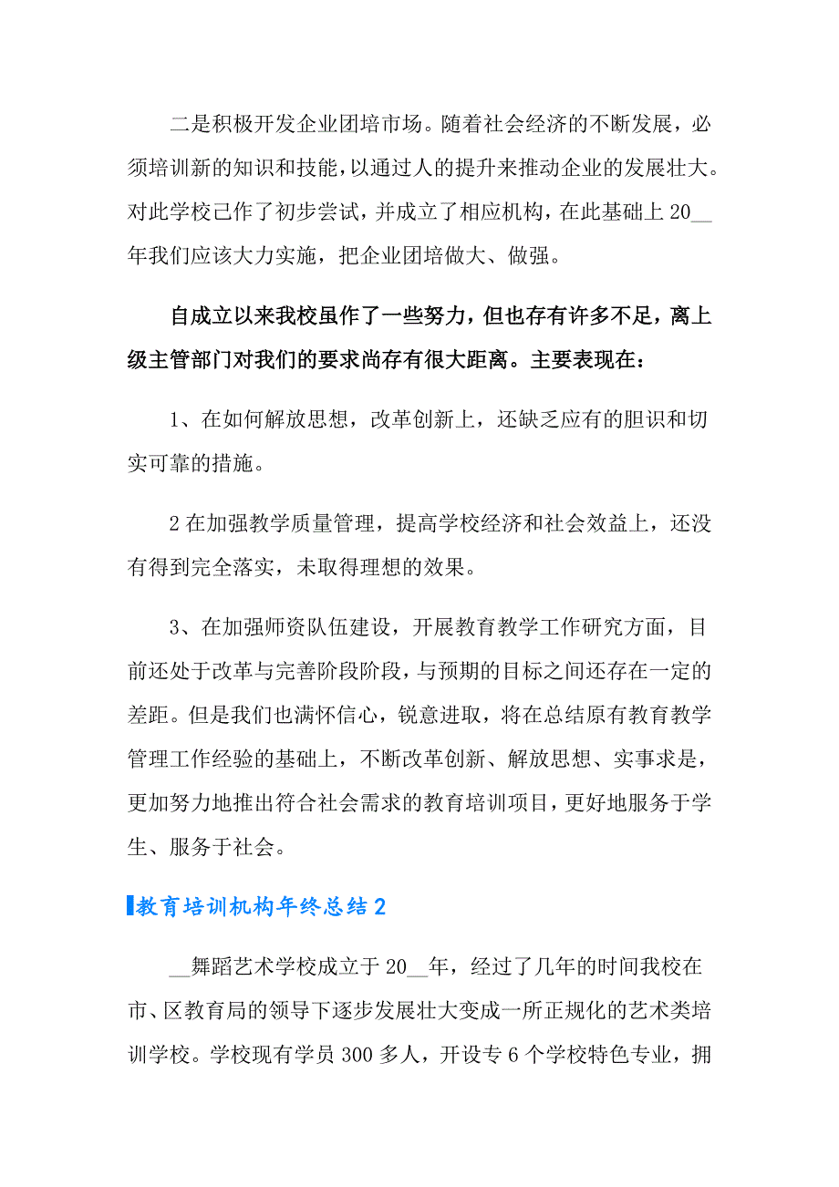 教育培训机构年终总结_第4页