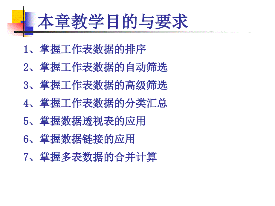 Excel与数据处理：数据管理与数据透视表_第2页