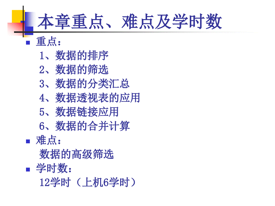 Excel与数据处理：数据管理与数据透视表_第3页