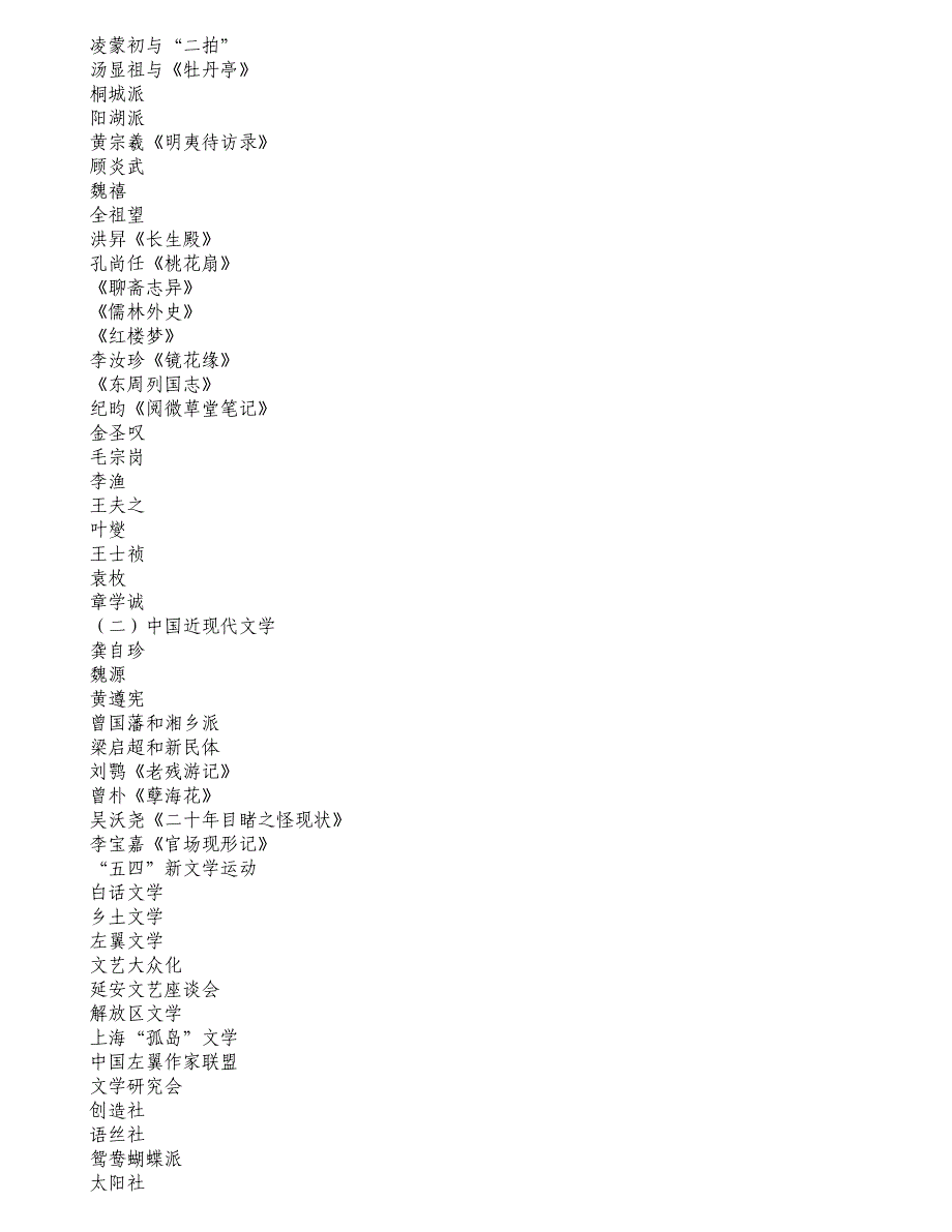 文史要览考纲(中传).doc_第4页