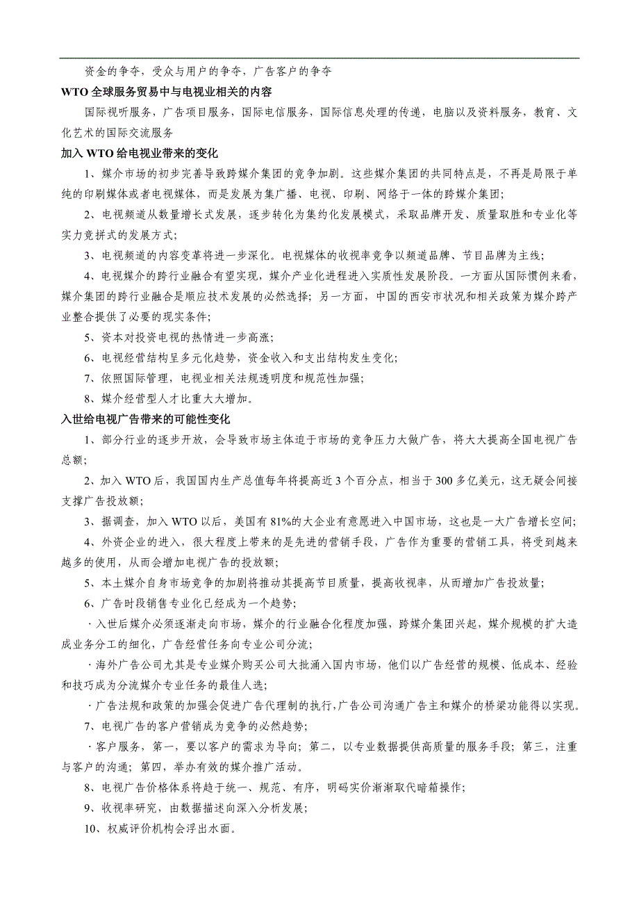 中国传媒大学广告学专业考研复习专题_第4页