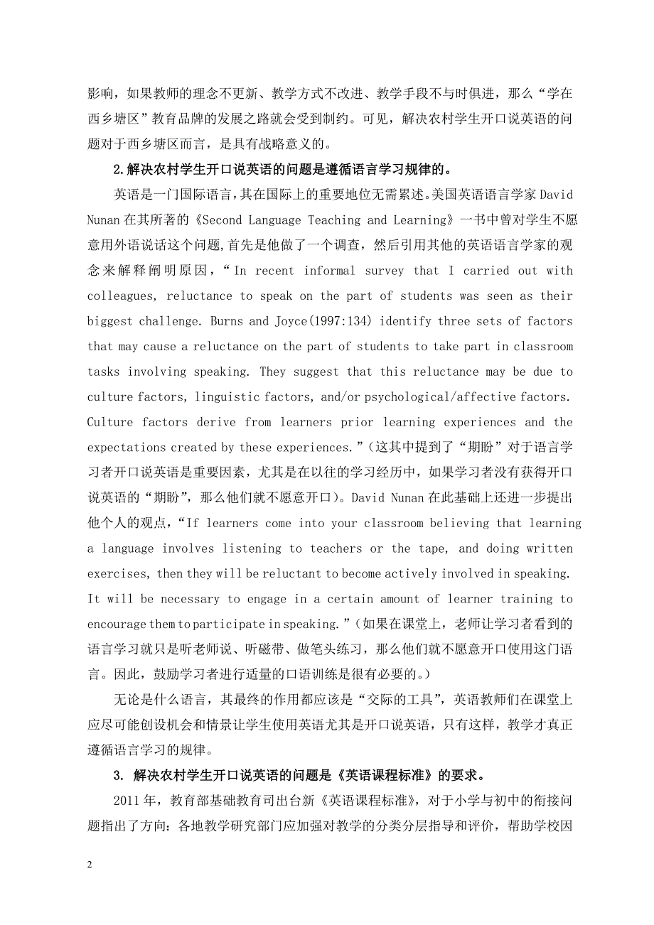 基于互动为中心的观察法分析农村初中英语课堂学生不爱开口说英语的现象_第2页