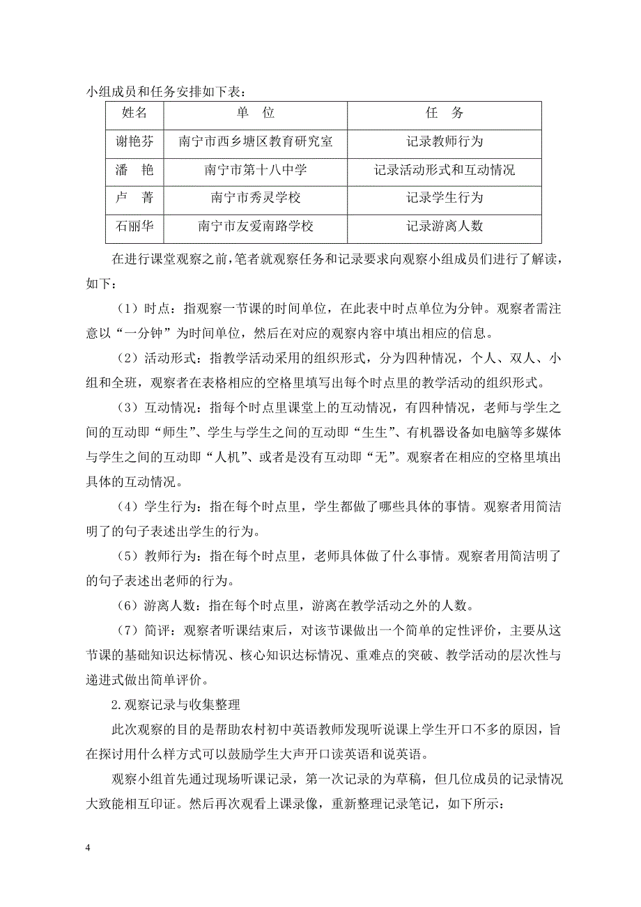 基于互动为中心的观察法分析农村初中英语课堂学生不爱开口说英语的现象_第4页