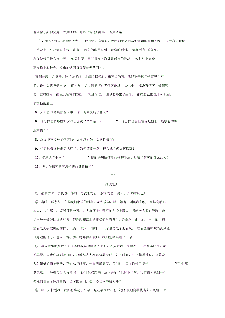 《信客》同步练习3_第2页