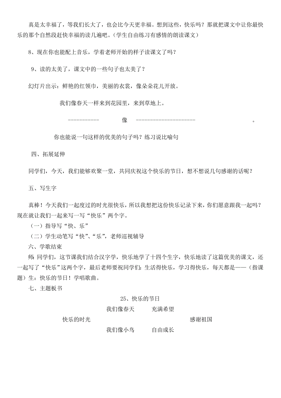 快乐的节日教学设计.doc_第4页