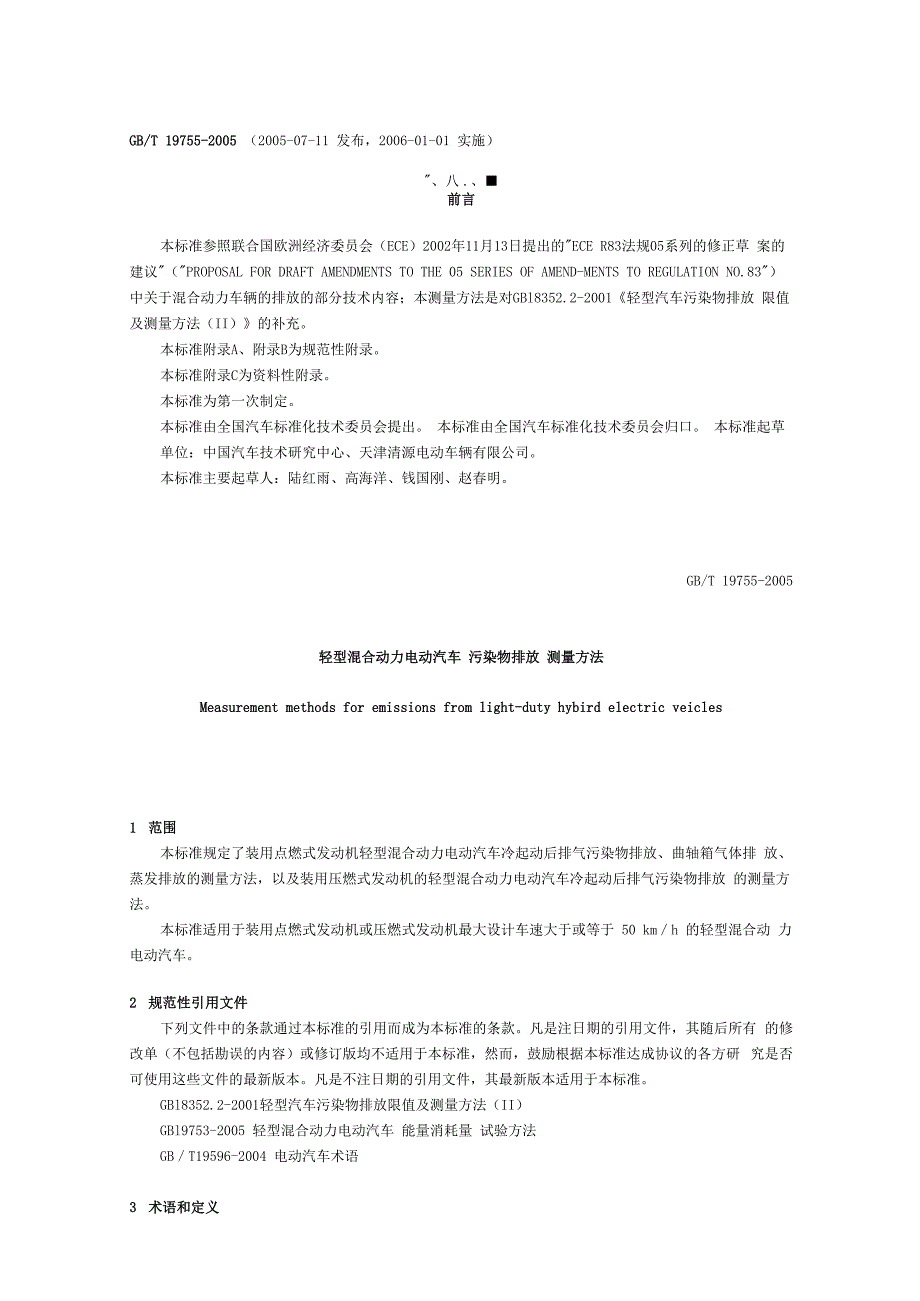 混合动力排放法规_第1页