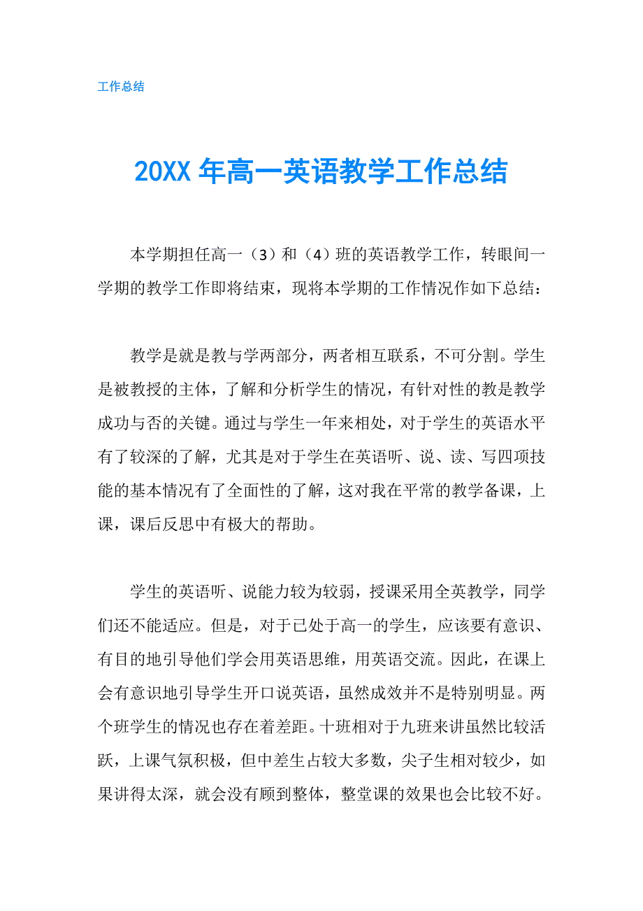 20XX年高一英语教学工作总结_1.doc_第1页