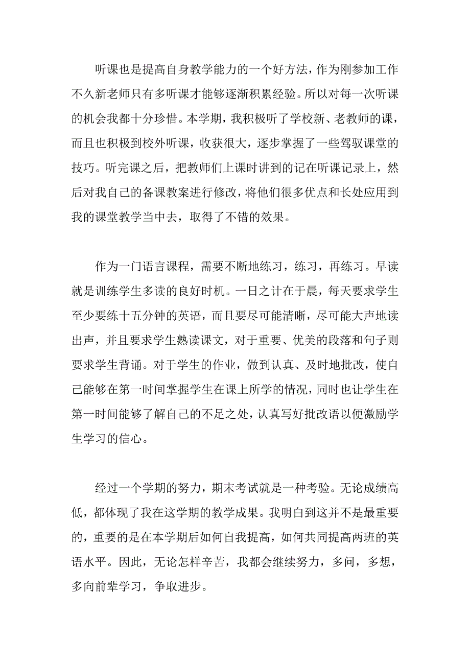 20XX年高一英语教学工作总结_1.doc_第3页