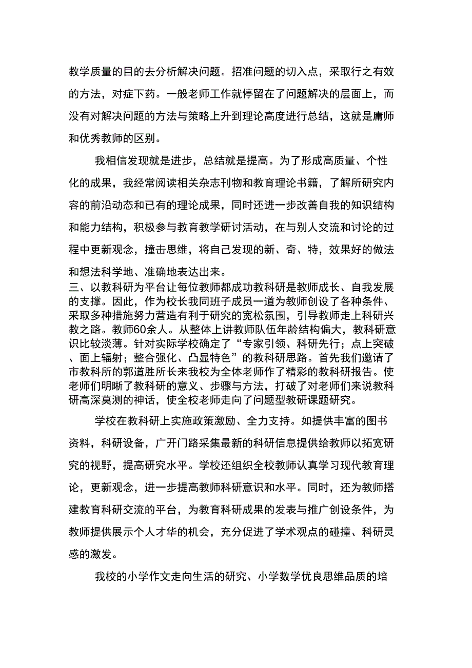 2020年科研人员工作总结_第2页