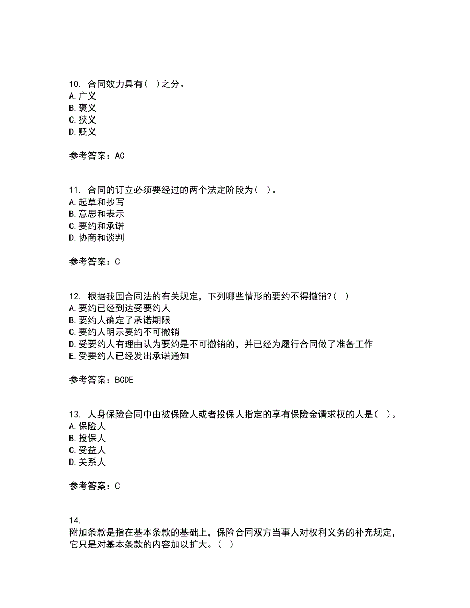 西北工业大学22春《合同法》补考试题库答案参考94_第3页