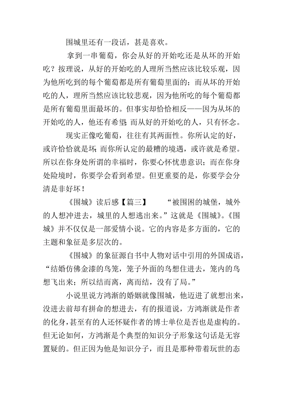 《围城》读后感范文4篇.doc_第4页