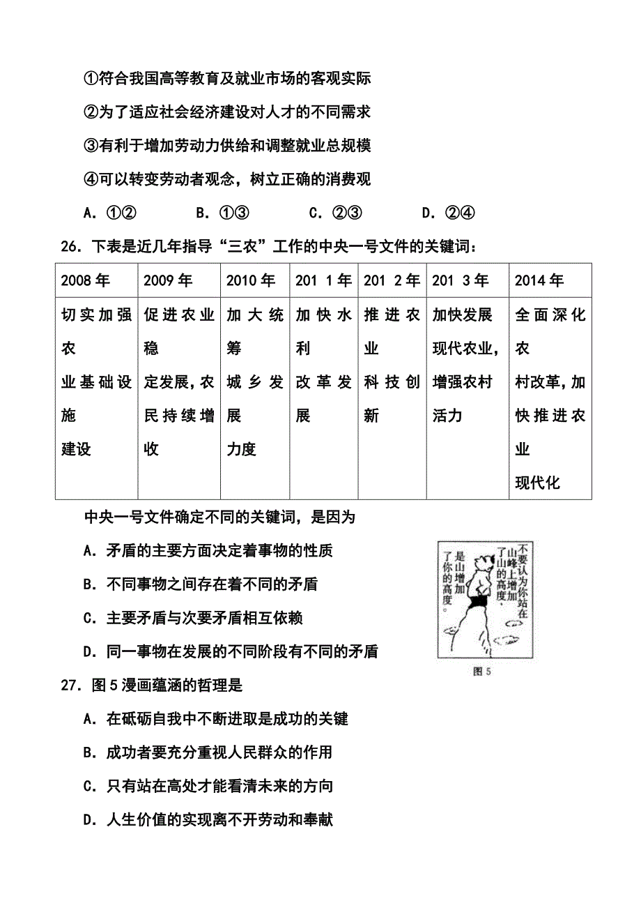 北京市东城区高三下学期综合练习二政治试题及答案_第2页