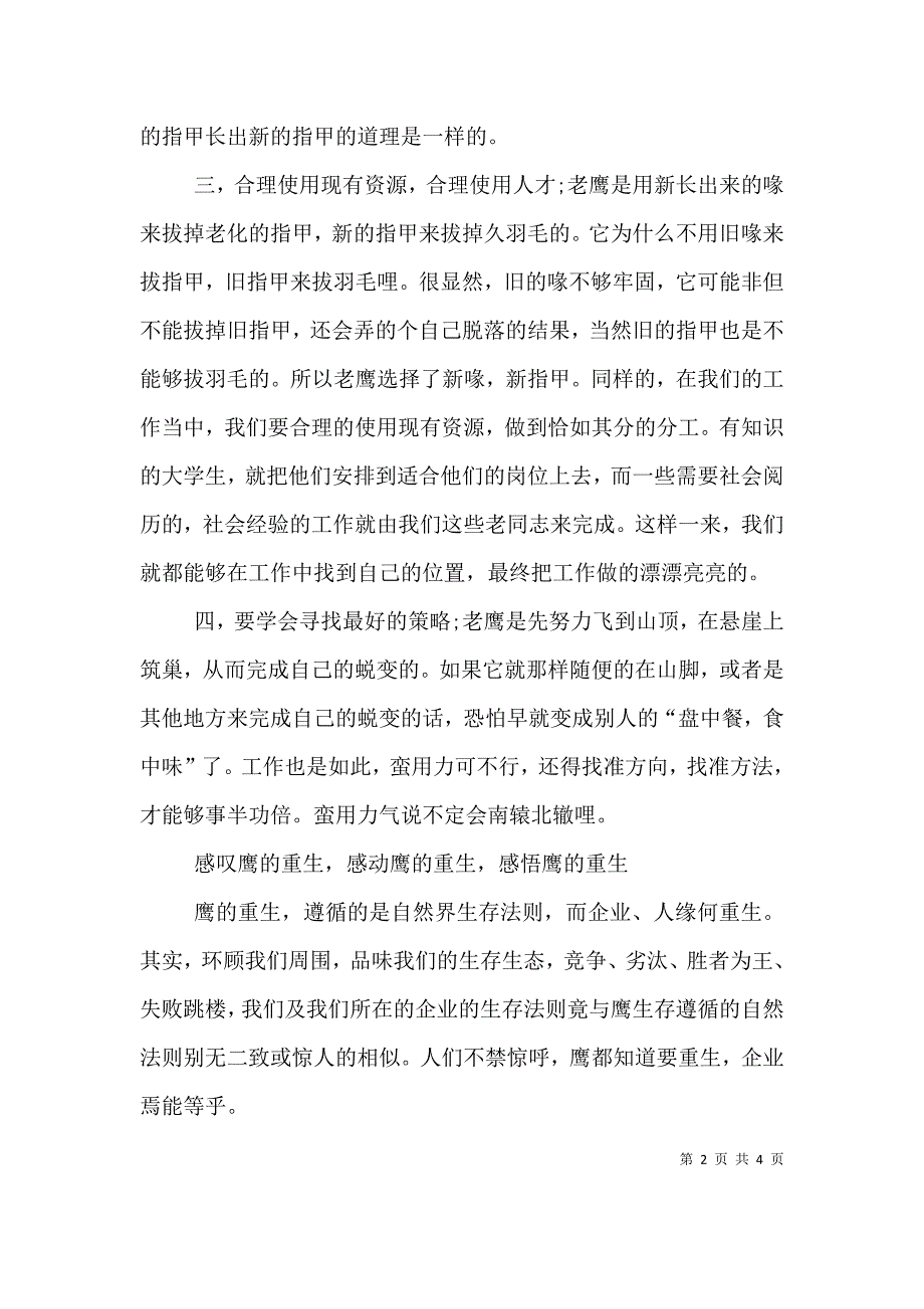 鹰之重生观后感[全文5篇].doc_第2页