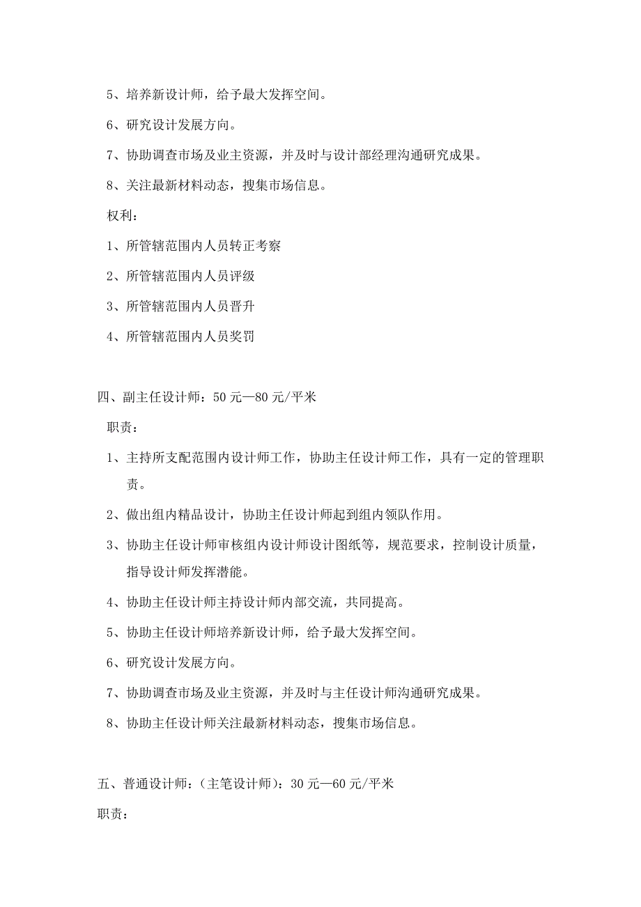 (完整word版)设计师级别划分与职责.doc_第2页