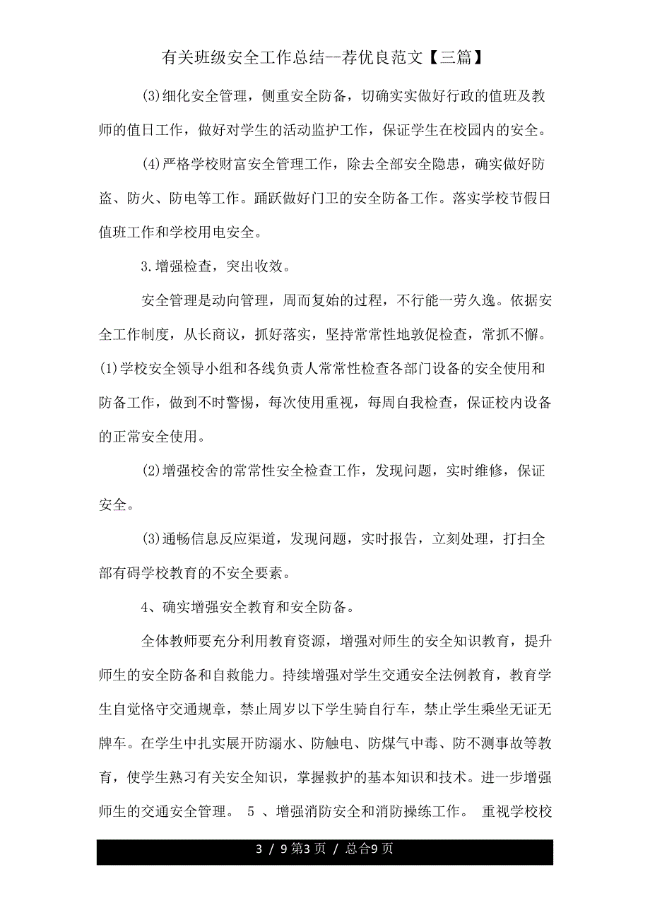 有关班级安全工作总结荐【三篇】.doc_第3页