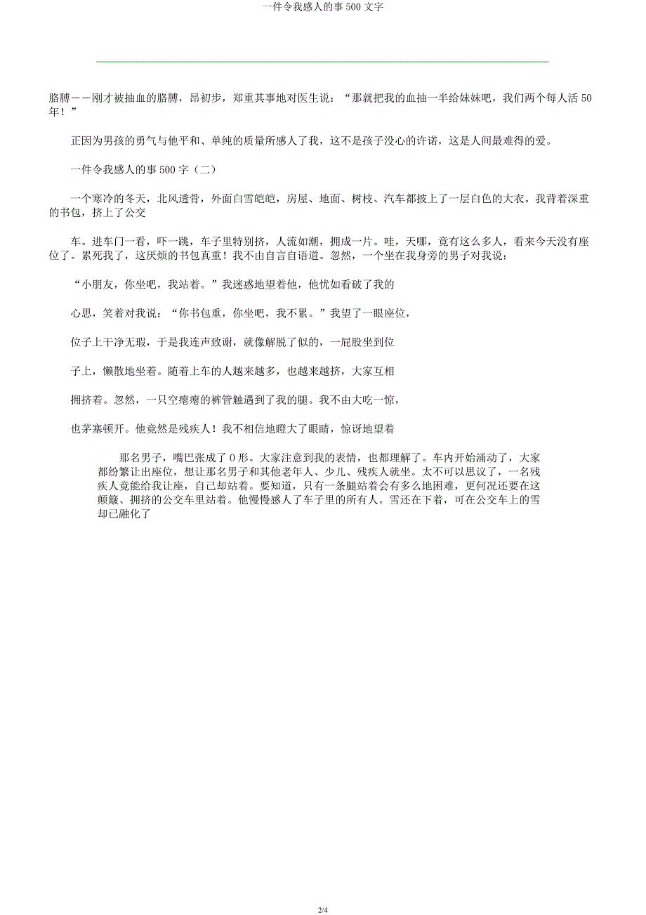 一件令我感动的事500文字.docx_第2页