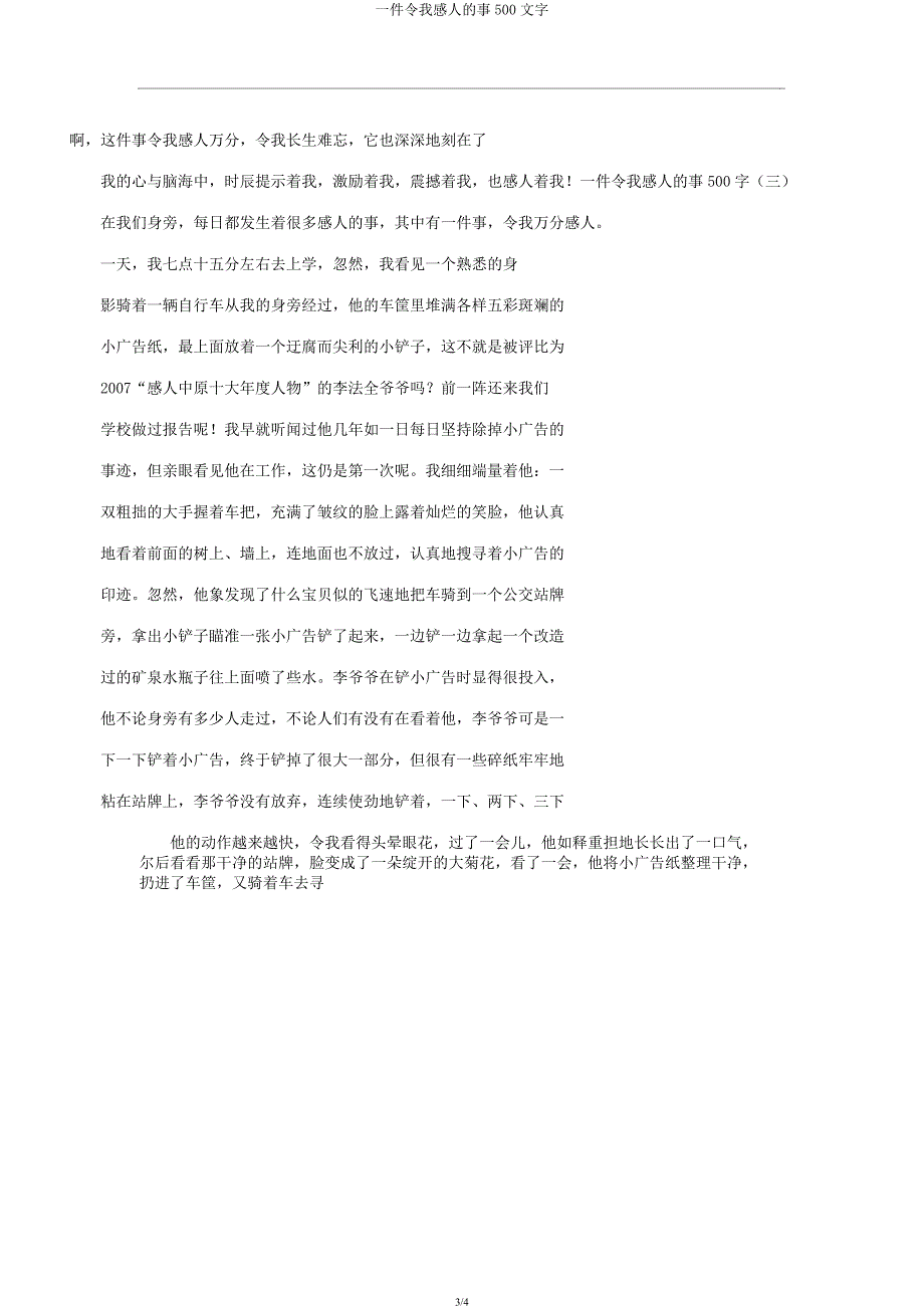 一件令我感动的事500文字.docx_第3页