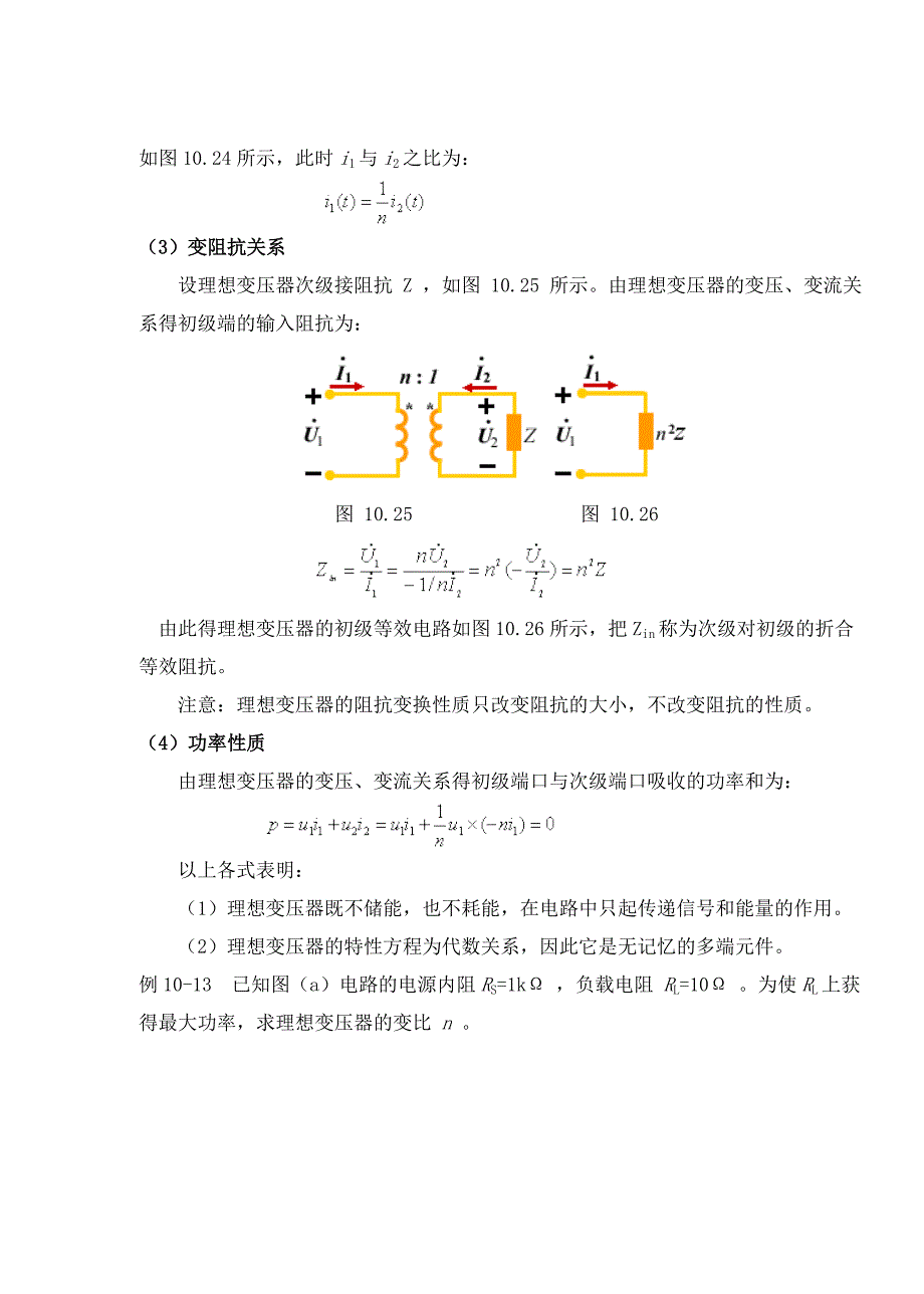11-4理想变压器.doc_第4页