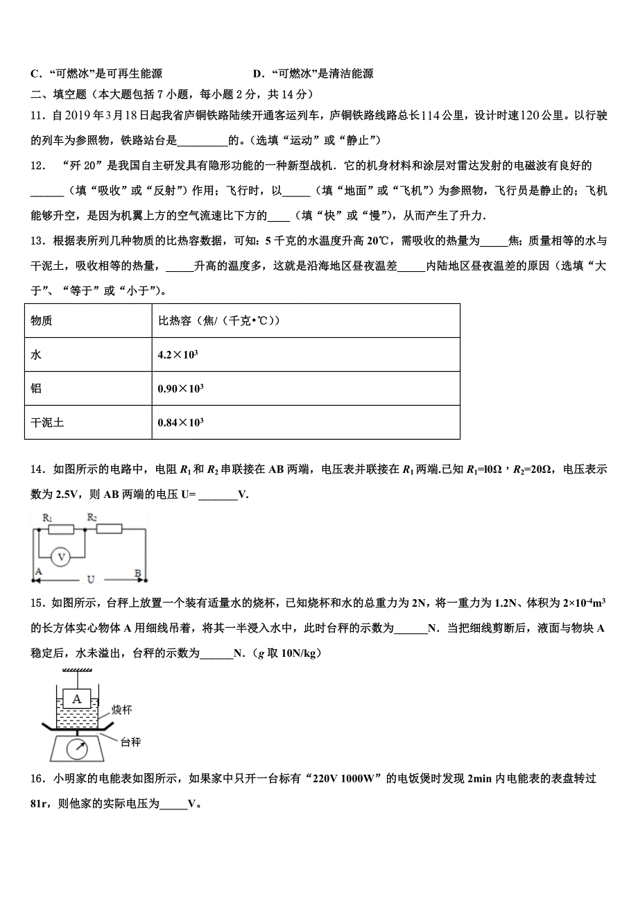 广东省珠海香洲区四校联考2023年中考试题猜想物理试卷含解析_第3页