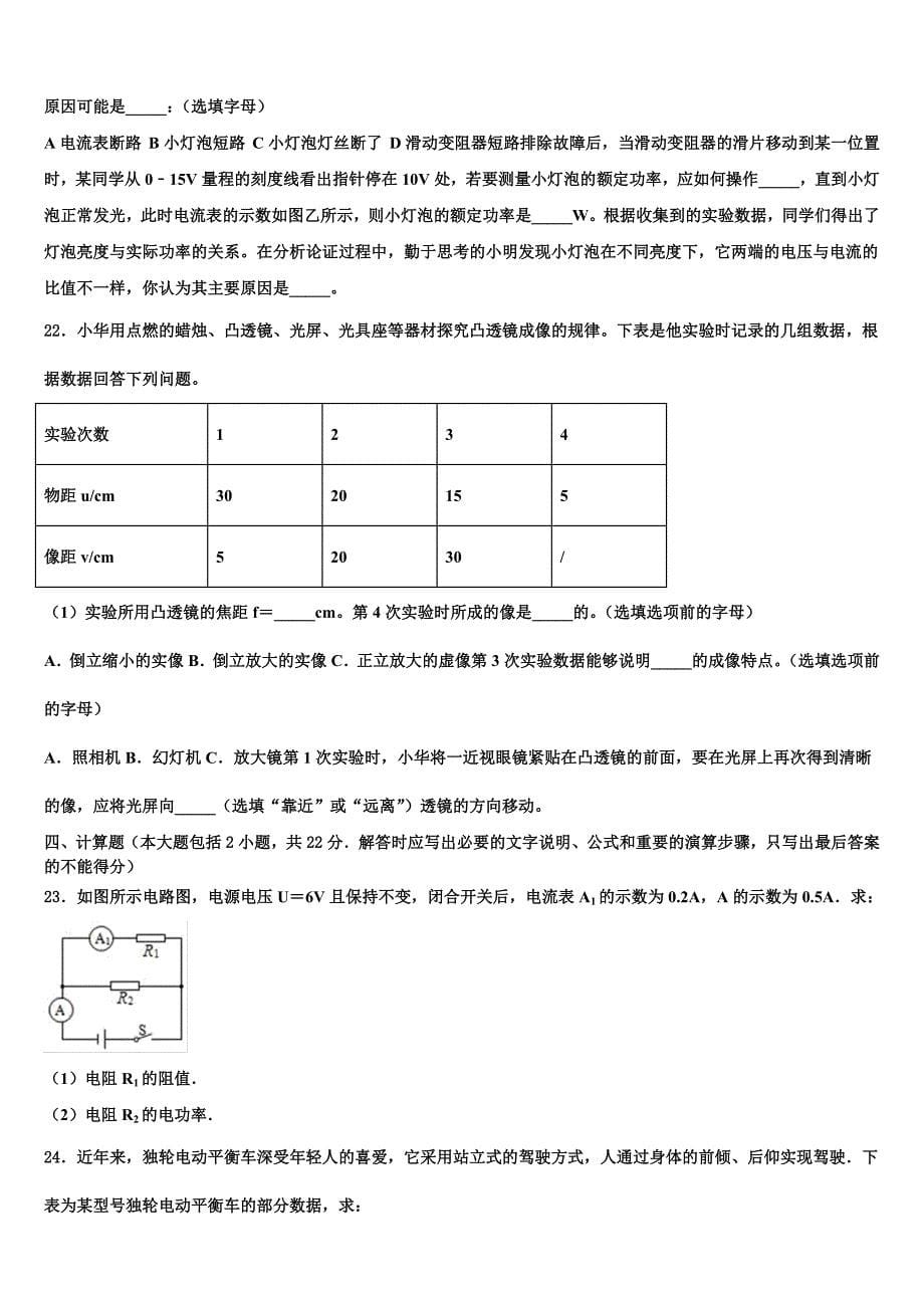 广东省珠海香洲区四校联考2023年中考试题猜想物理试卷含解析_第5页