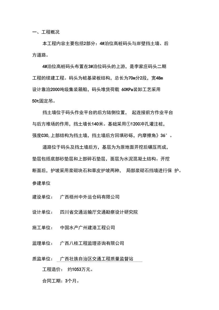 泊位码头工程施工单位竣工报告_第2页