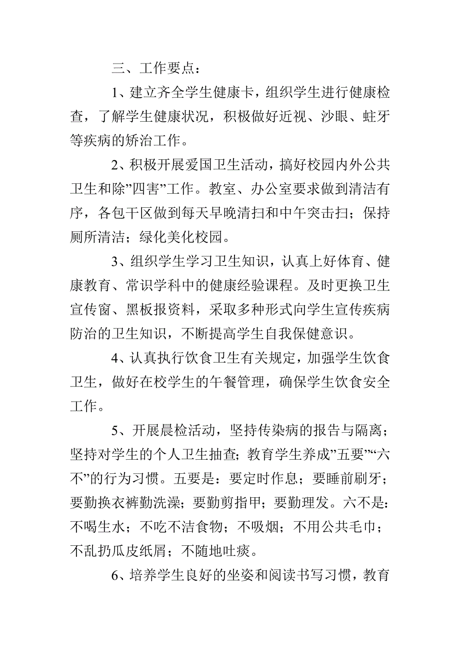 西团中心小学卫生工作计划_第2页