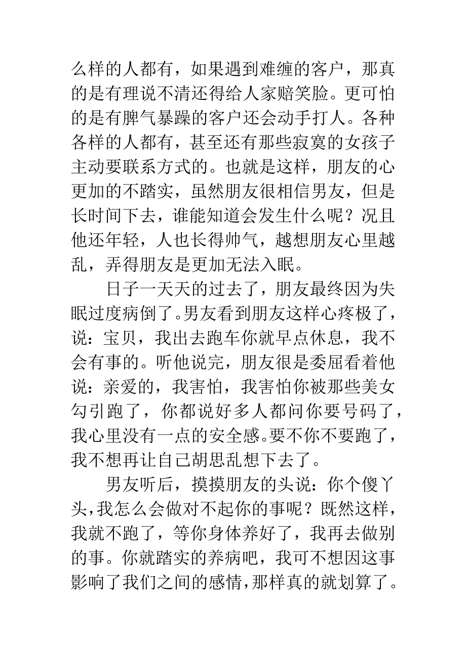 找女朋友什么最重要.docx_第2页