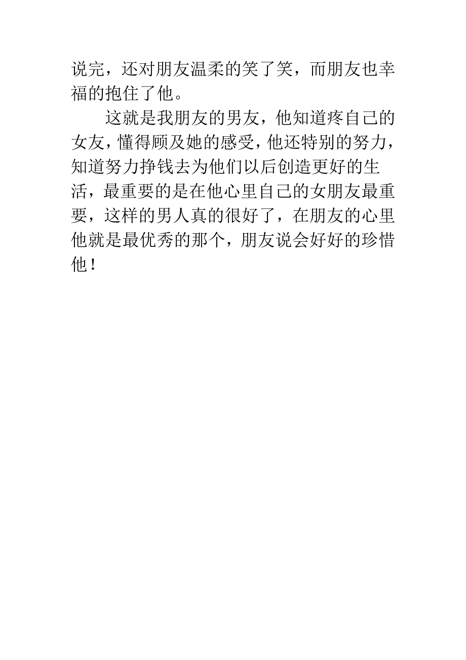 找女朋友什么最重要.docx_第3页