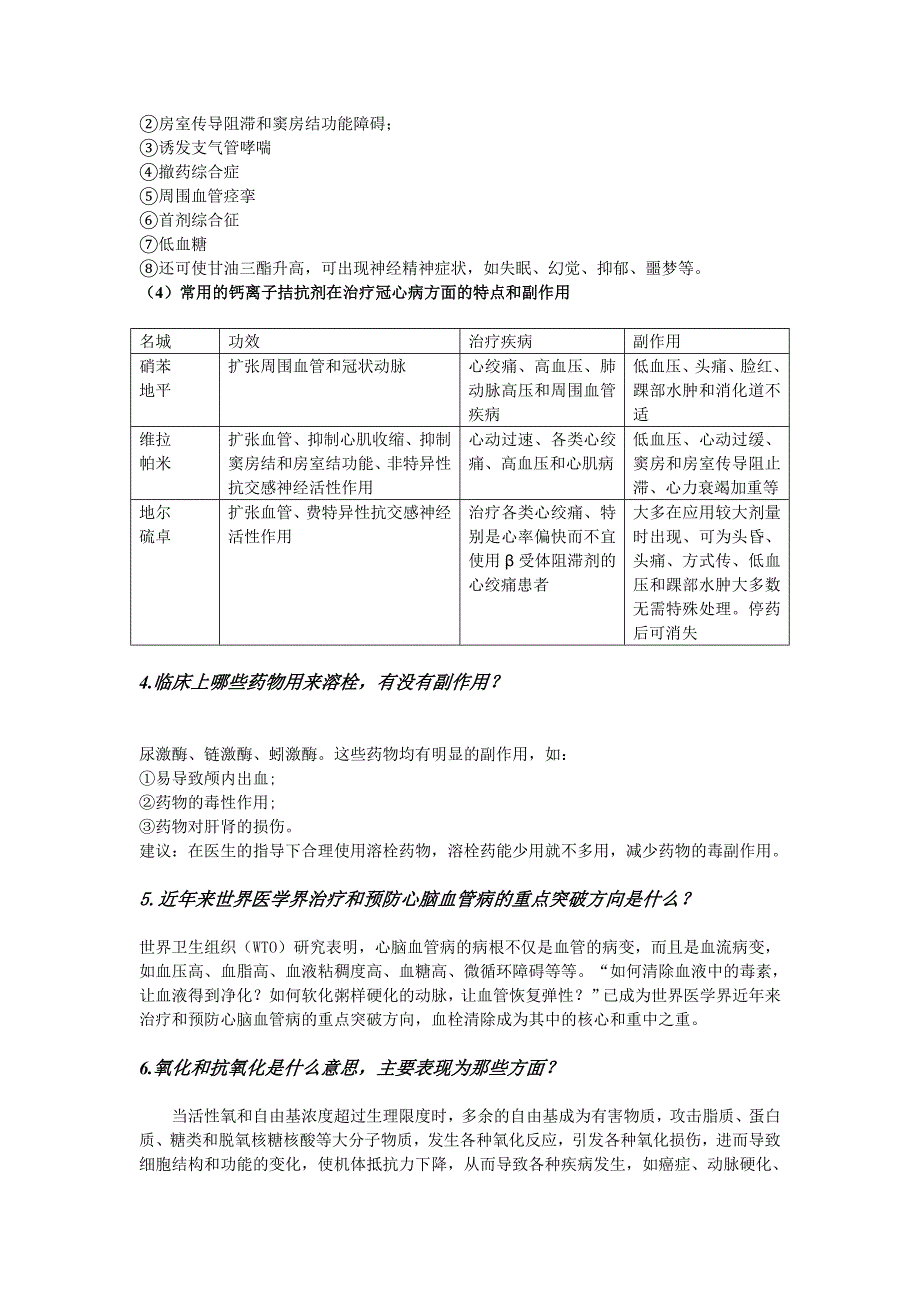 (精品)心脑血管-----话术.doc_第2页