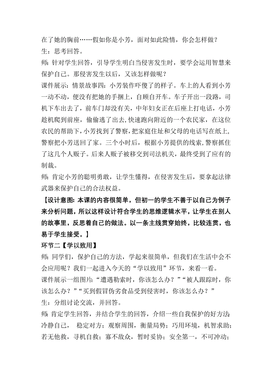 《防范侵害保护自己》教学设计.doc_第3页