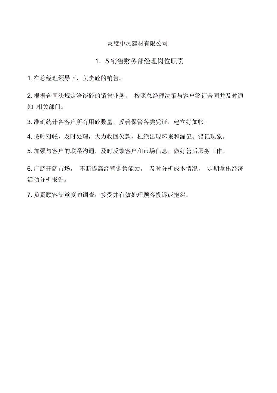 公司各部门岗位职责_第5页